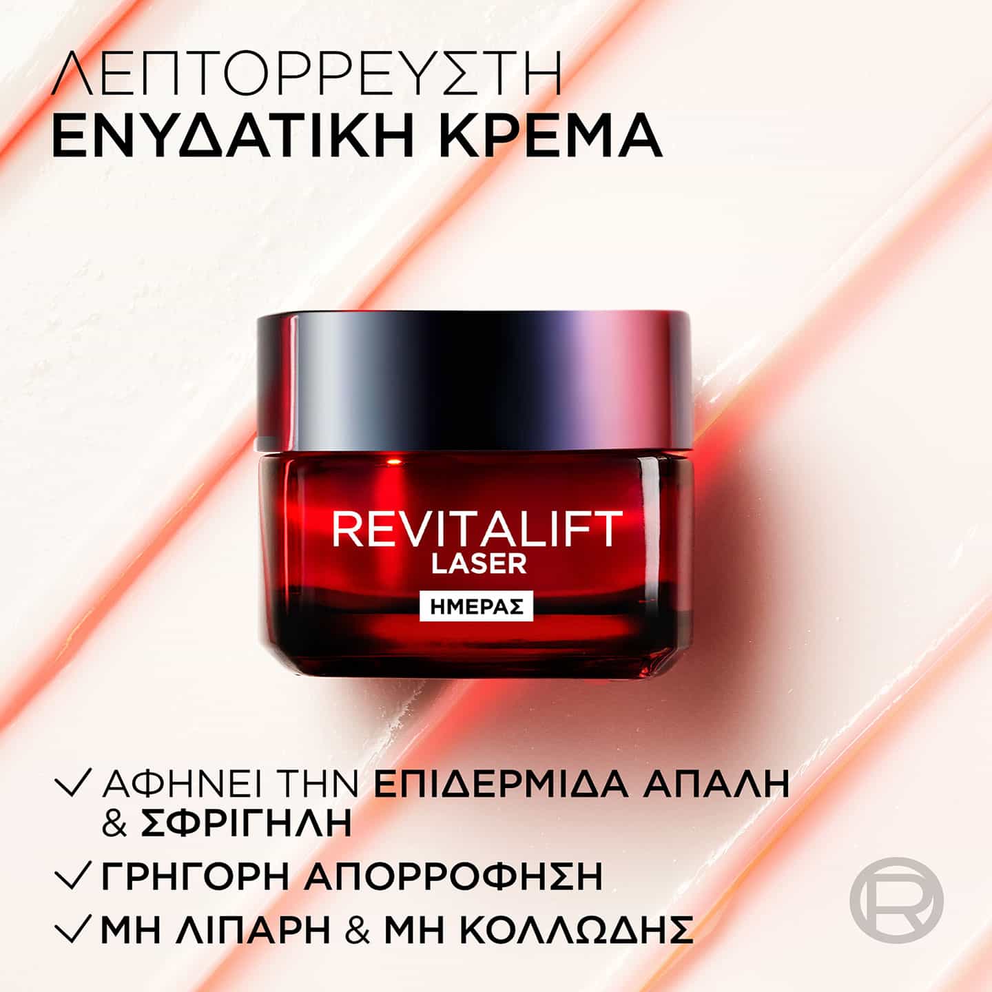 Laser Κρέμα Ημέρας Ενυδατική